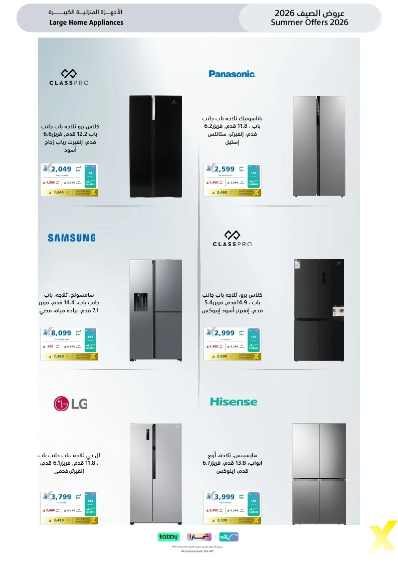 Summer Flyer 2026 page 52 مجلة عروض اكسترا السعودية الاسبوعية الاحد 26 يوليو 2026 | عروض الصيف تبرد القلب